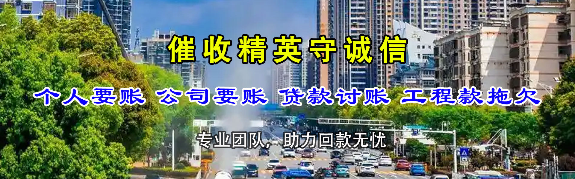 宝山区收债公司